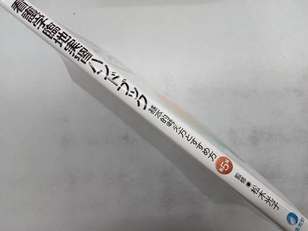 看護学生のための自己学習 (11) 松木光子 看護学臨地実習ハンドブック 第5版 松木光子 - メルカリ