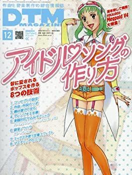 中古】 DTMマガジン 2015年 12 月号 [雑誌] 【公式通販】