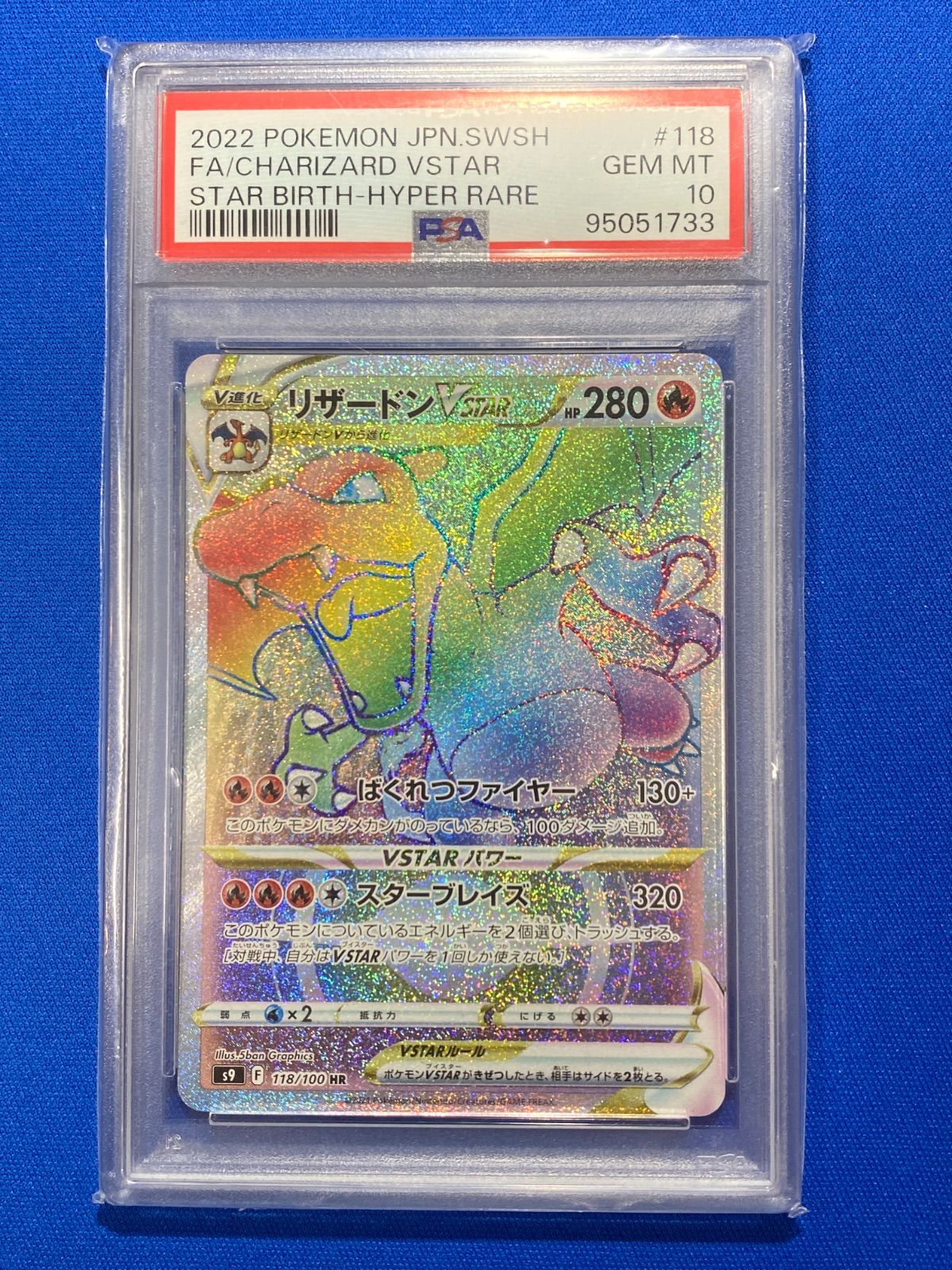 PSA10 ポケモンカードゲーム s9 118/100 リザードンVSTAR (HR) - メルカリ