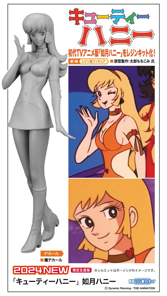 新品未使用・未開封品　キューティーハニー　如月ハニー キューティーハニー」 如月ハニー - メルカリ