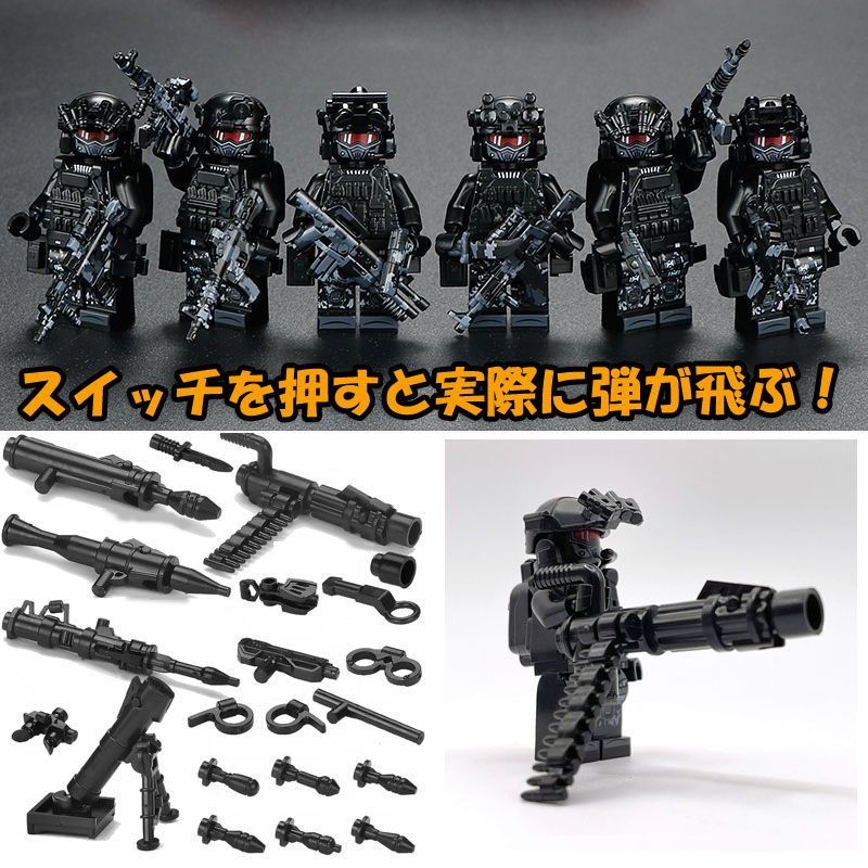 特殊部隊セット 特殊部隊【ブラックパンサー 重火器部隊6体 】実際に球が飛ぶ!!重火器