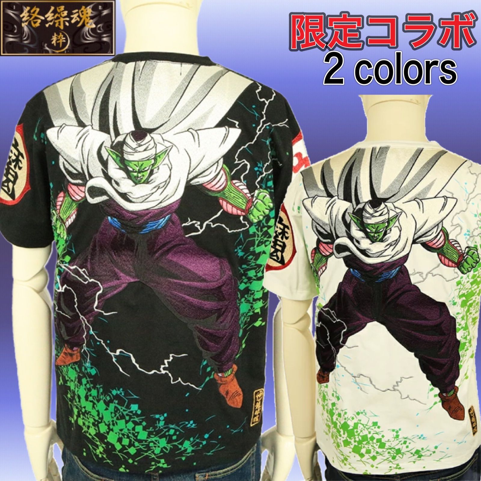 結婚祝い 魔貫光殺砲 コスパ 受注生産 ドラゴンボールコラボTシャツ