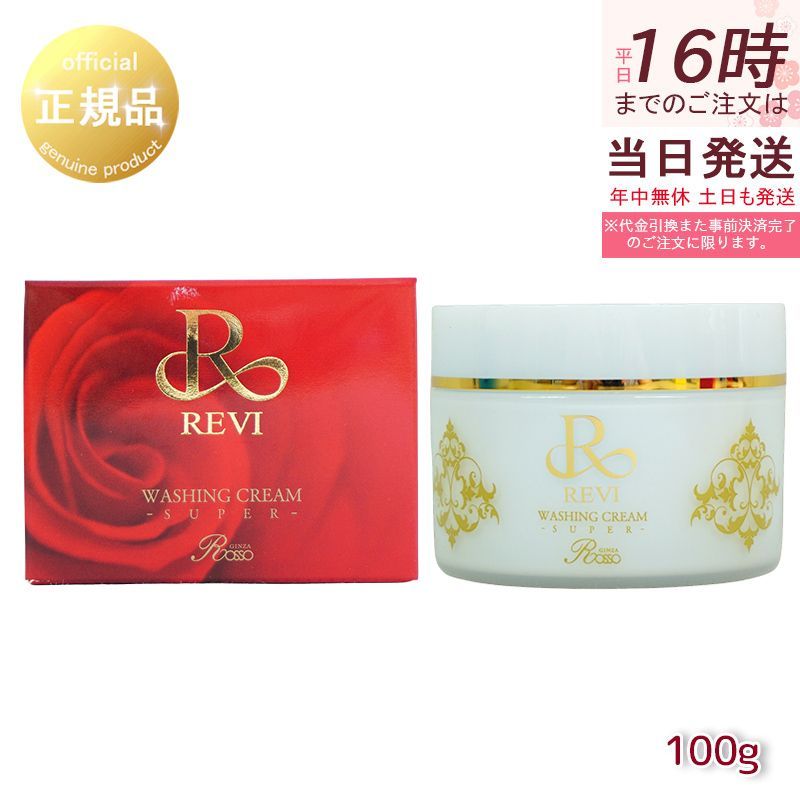 新品】メイクアップ リムーバー 500g REVI ルヴィ 化粧落とし