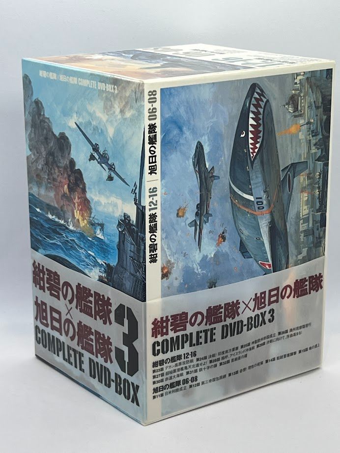 紺碧の艦隊×旭日の艦隊 コンプリート DVD-BOX 3 - メルカリ