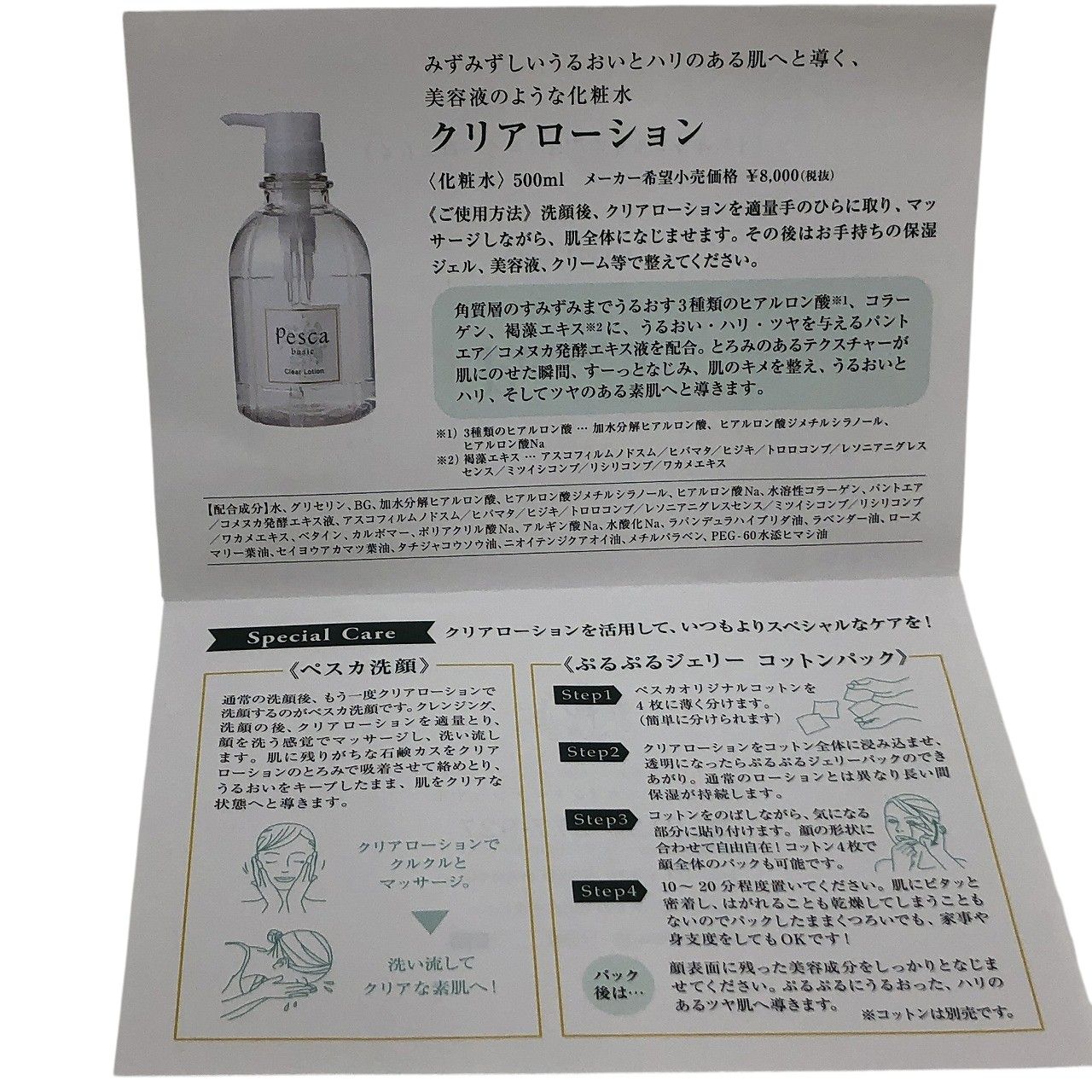 ペスカローション 500ml×2本 Amazon | PESCA (ペスカ) 【 Amazon.co.jp限定 】 クリア