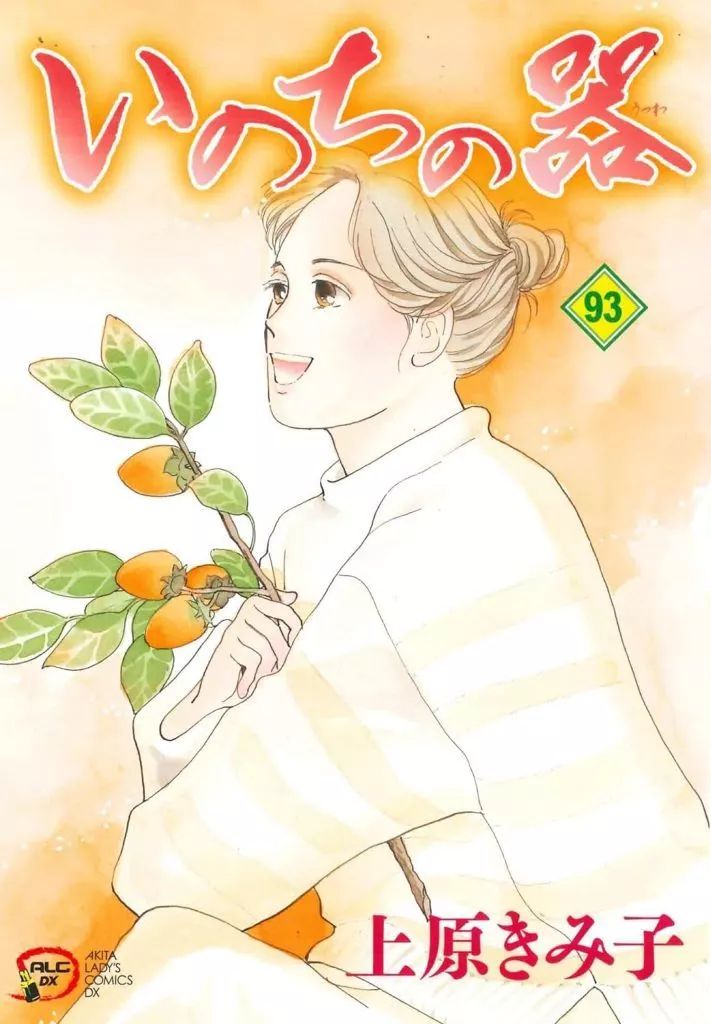 いのちの器 [B6版] 1～65巻 漫画セット 上原きみ子 秋田書店 非全巻 いのちの器 [B6版] 1～65巻 漫画セット 上原きみ子 秋田書店 非