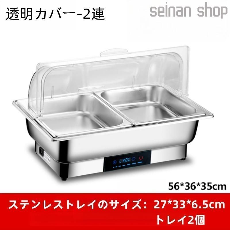 ビュッフェサーバービュッフェウォーマー304ステンレス製回転カバー電気フードウォーマーバイキング35-90°温度調整加熱保温調理鍋