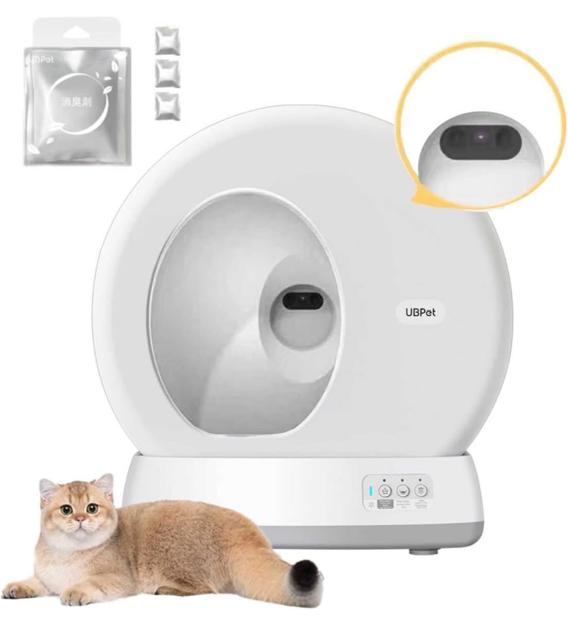 猫 トイレ 自動 カメラ付 多頭飼い お留守番 スマホ管理 安全装置 飛散防止 健康管理 体重測定 日本語アプリ