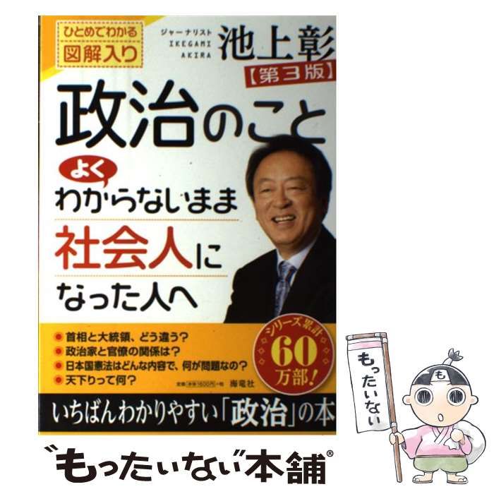 中古】 政治のことよくわからないまま社会人になった人へ ひとめで