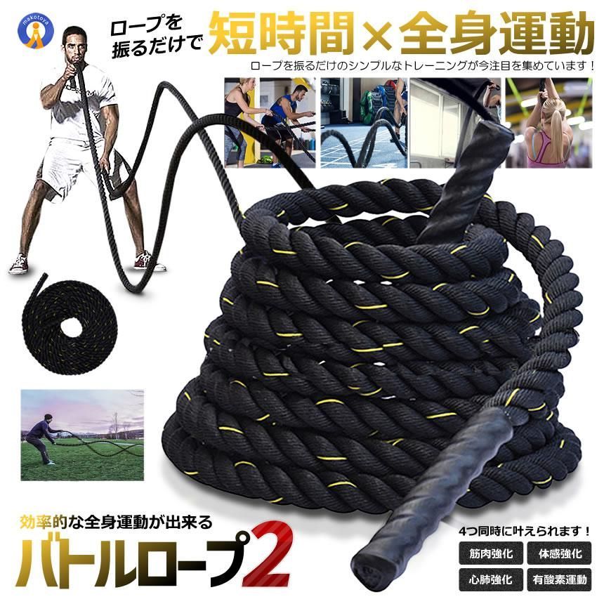 クーポン配布中 バトルロープ 2  トレーニング ロープ 筋トレ ロープカバー付属 極太 なわとび ジムロープ 35mm×9m POWERROPE 宅配ヤ