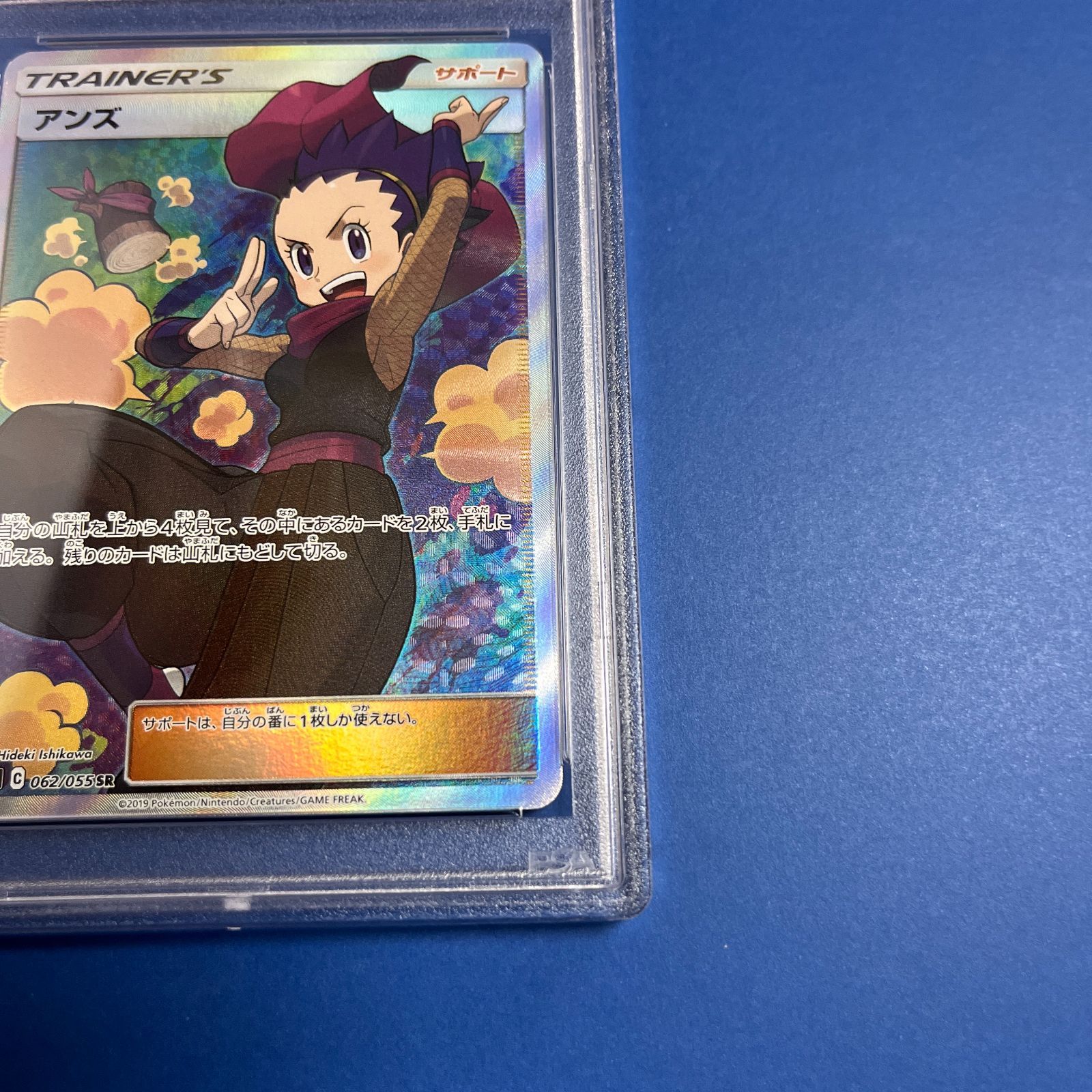 匿名配送！ポケモンカード アンズSR PSA10 (337)鑑定品