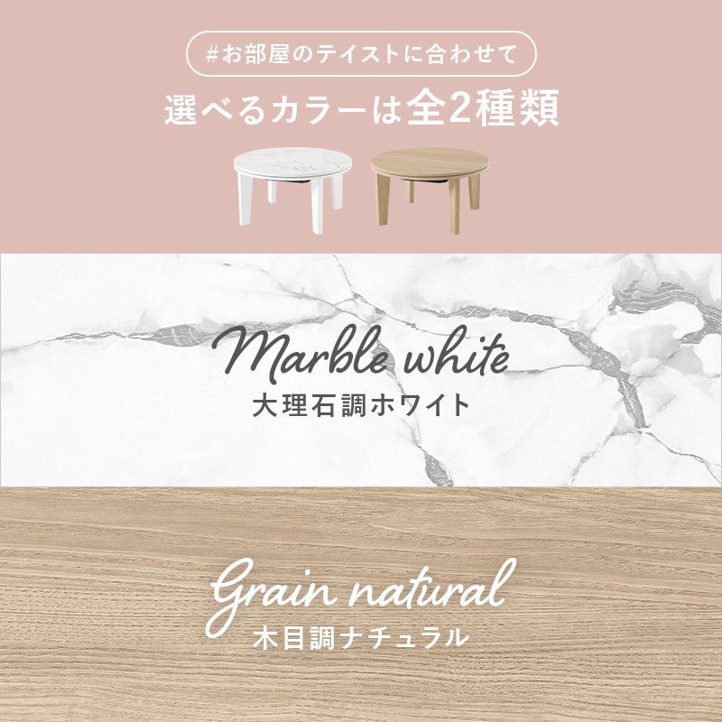 丸型カジュアルコタツ アイナ 直径68cm こたつ こたつテーブル ワンルーム コンパクト おしゃれ 大理石調 木目調 オールシーズン ローテーブル コードフック 全2色 7538