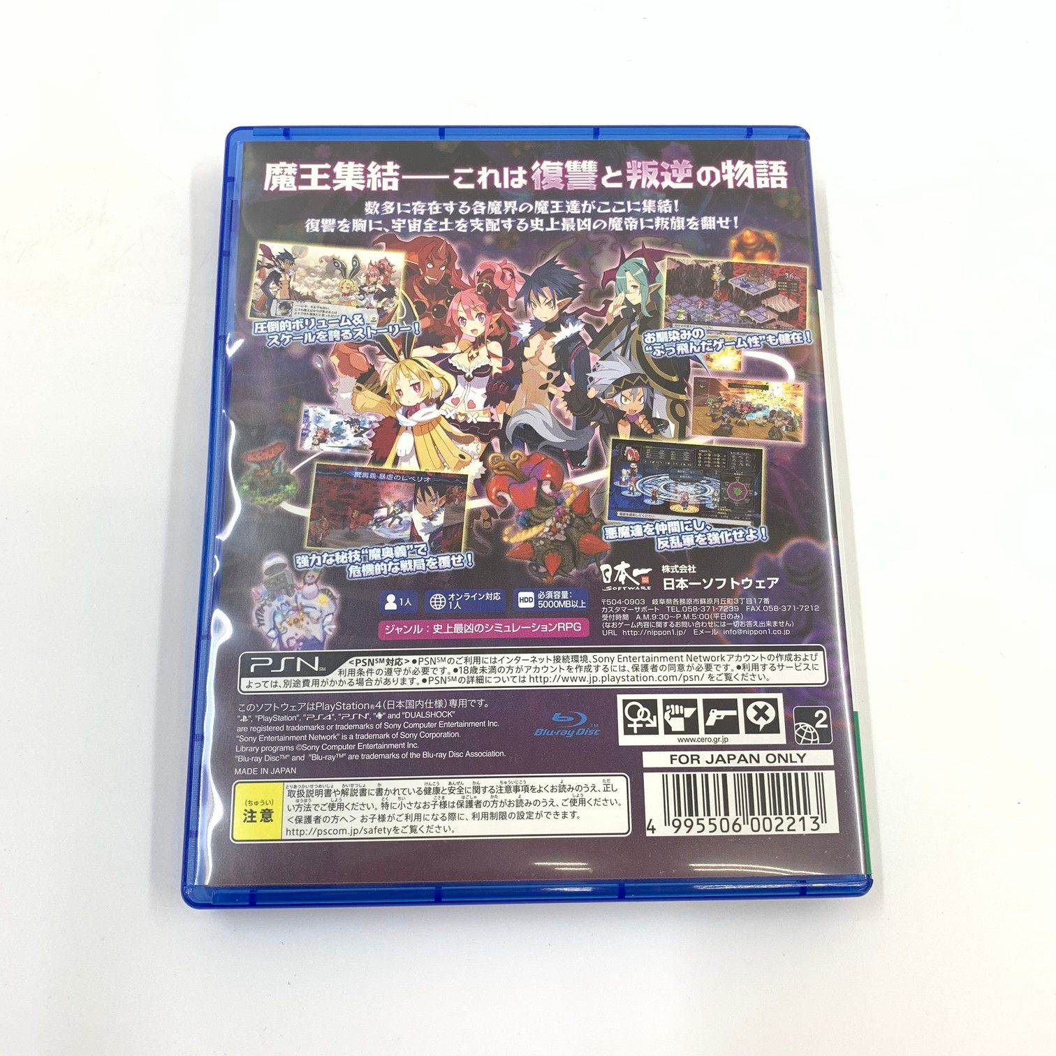 中古品】魔界戦記ディスガイア5 初回限定版 - PS4【027-250817