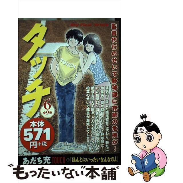 【中古】 タッチ 6 / あだち 充 / 小学館