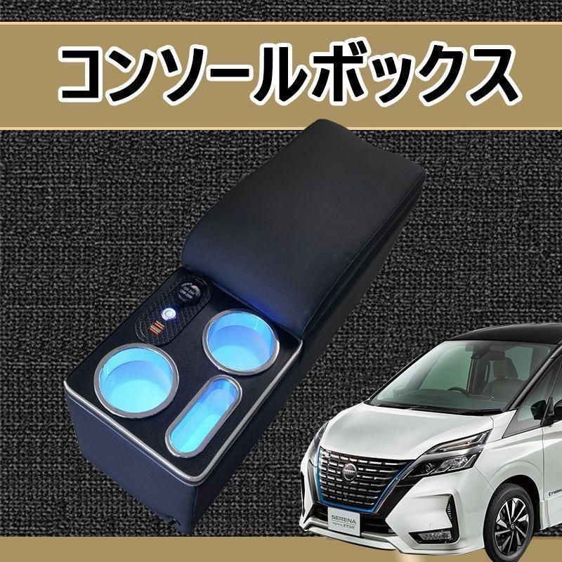 ハイウエイスター コンソールボックス