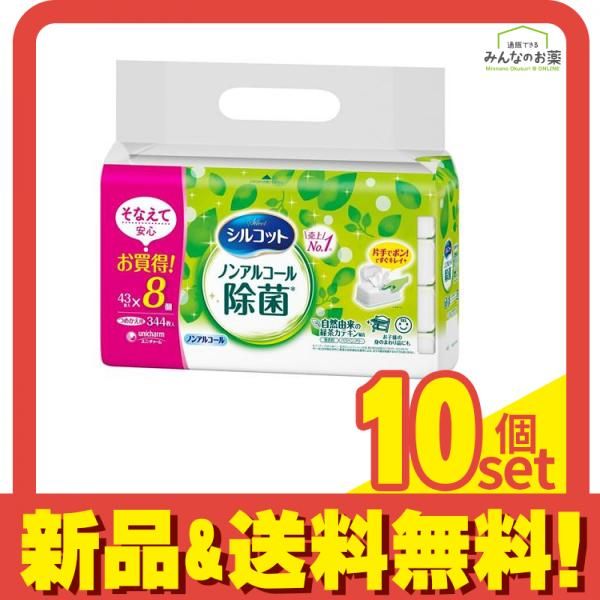 シルコット 除菌ウェットティッシュ ノンアルコールタイプ 43枚入 ×8個パック 詰め替え用 10個セット
