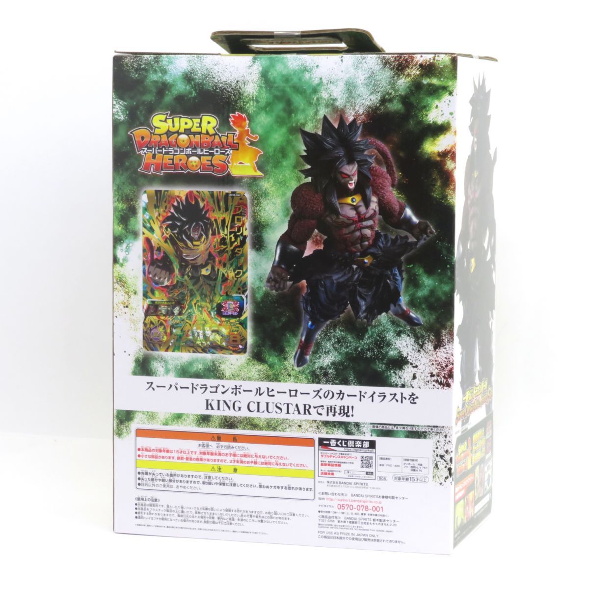 一番くじ ドラゴンボール SUPER DRAGONBALL HEROES SAGA ラストワン賞 ブロリーダーク 復活 フィギュア