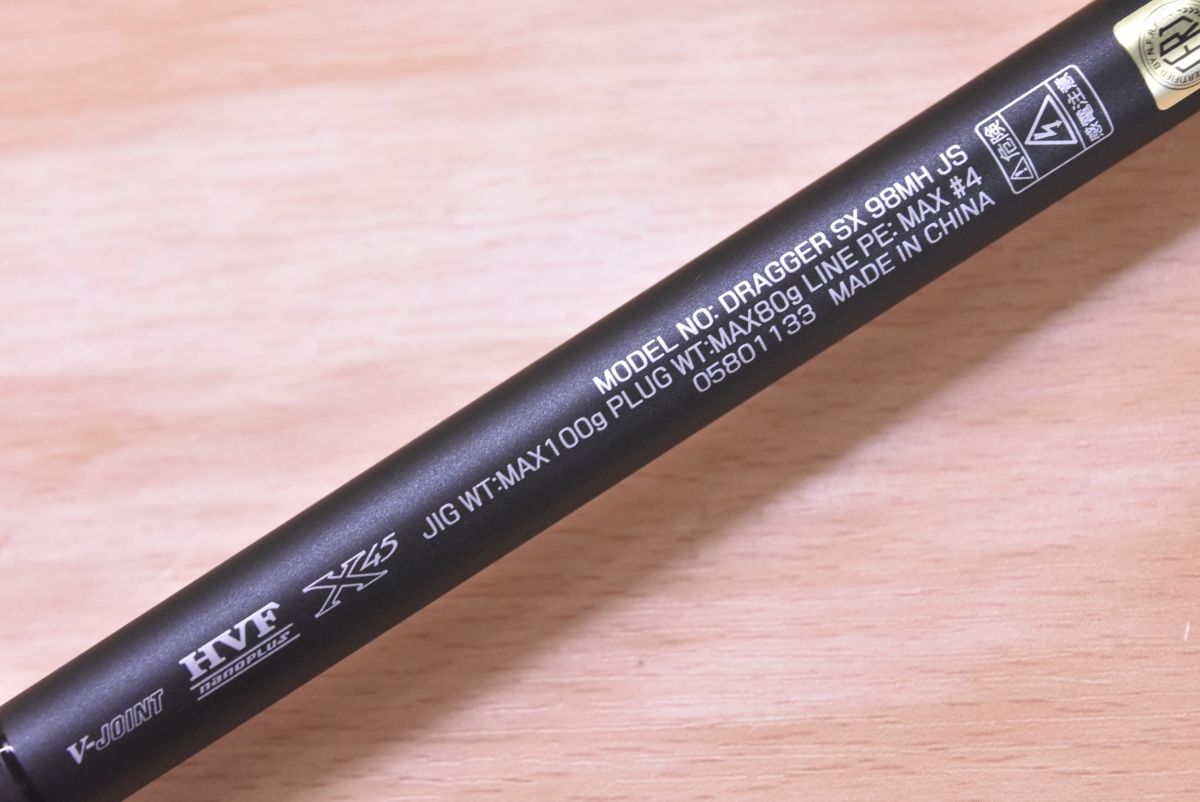 ダイワ 24 ドラッガー SX 98MHJS スピニングロッド DAIWA DRAGGER SX
