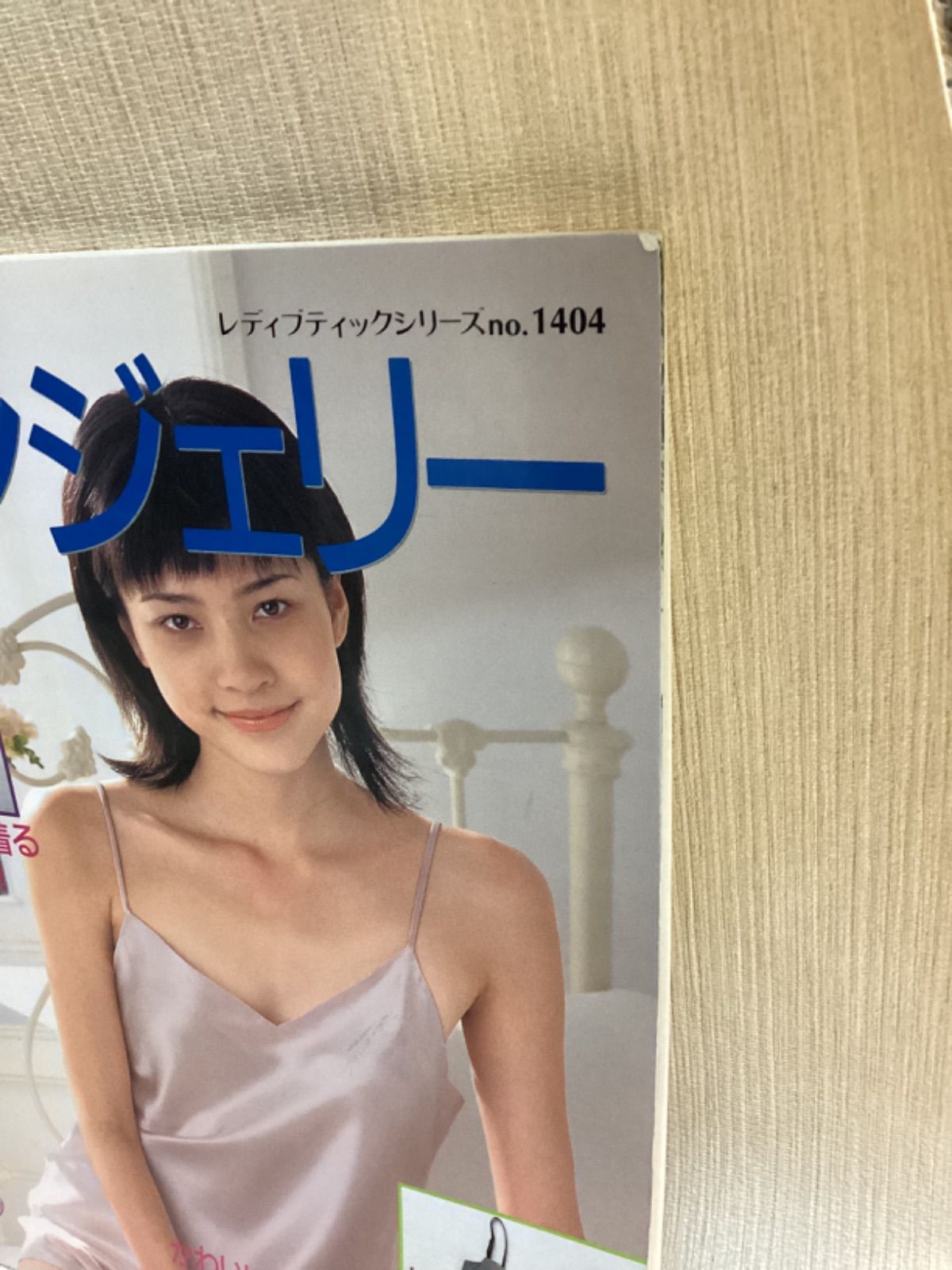 手作りランジェリー レディブティックシリーズ ブティック社 型紙付き