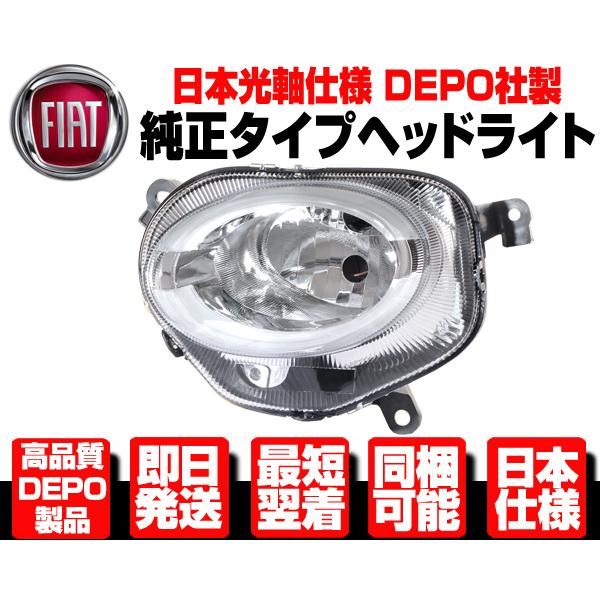 DEPO 日本仕様 ハイビーム ヘッドライト ヘッドランプ 左 純正TYPE【適合】FIAT フィアット 500 500C 16y- 後期 マイナーチェンジ後 N513