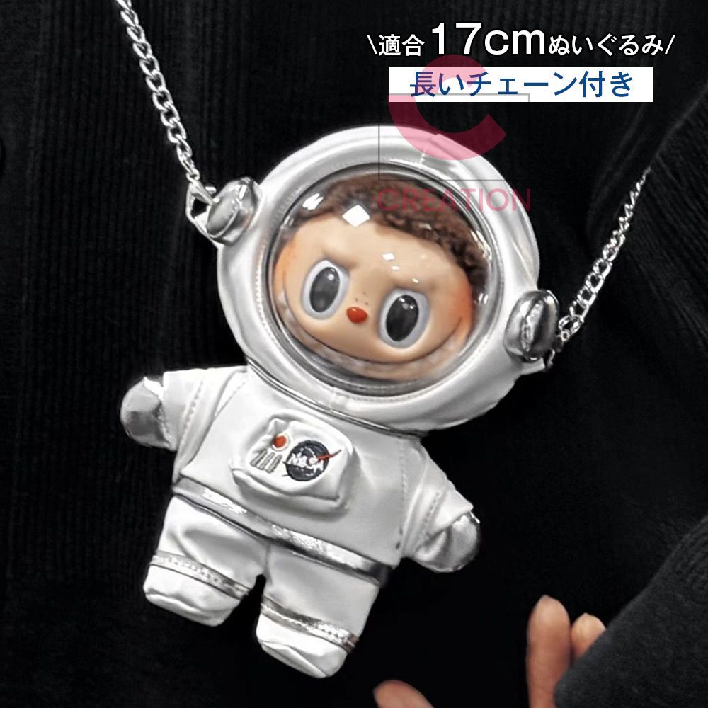Labubu ぬいぐるみ服 宇宙飛行士 宇宙服 長いチェーン付き 17cm