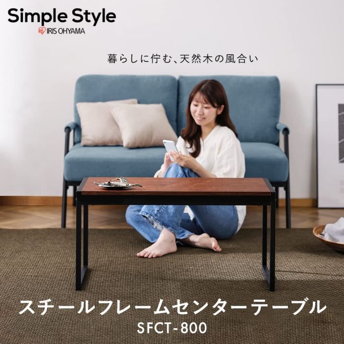 5営業日で発送 IRISOHYAMA アイリスオーヤマ スチールフレームセンターテーブル SFCT-800 ナチュラル
