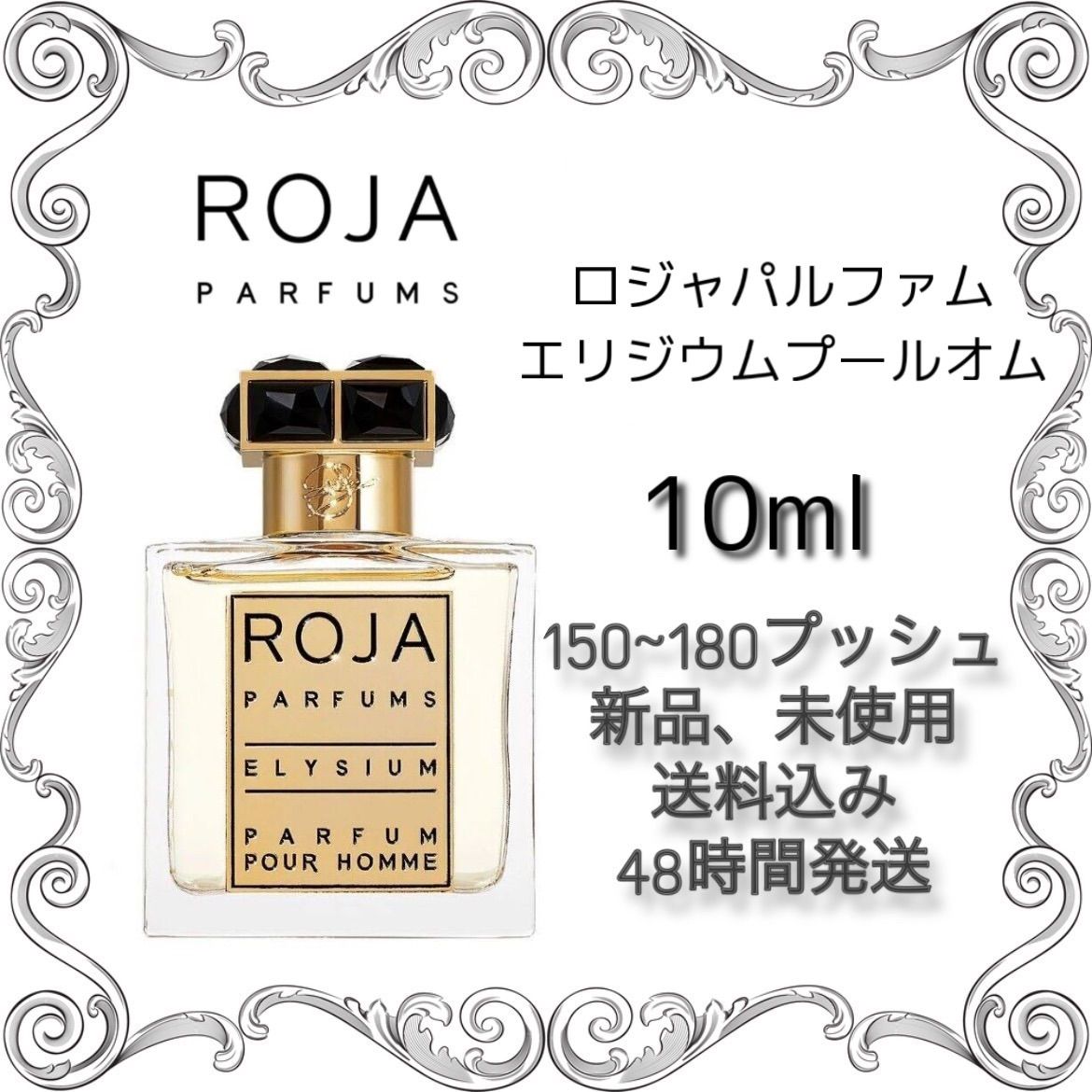 Roja ロジャ エリシウム プール オム パルファン コロン 100ml - 香水