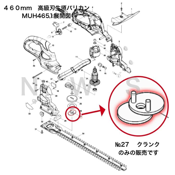 マキタ クランク 165734-3 MUH4651 460ﾐﾘ 生垣バリカン他用 純正