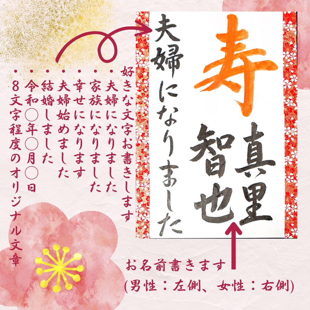 ○No.110寿(お名前)夫婦になりました❤️和装前撮りアイテム結婚