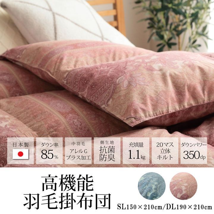 寝具 羽毛 掛け布団 日本製 抗菌防臭 防ダニ アレルプラス加工 立体キルト ダウンパワー350 ホワイトダックダウン85％ シングルロング 150×210cm 