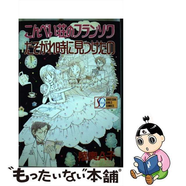 陸奥A子傑作集 全4巻 初期の名作を収録 たそがれ時にみつけたの 樫の