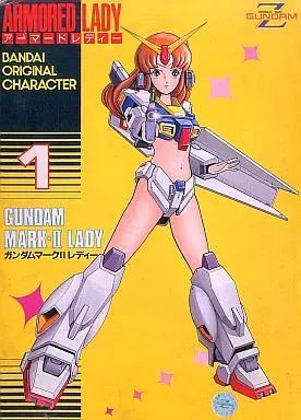 〈未開封〉アーマードレディー1 ガンダムマーク2レディー 1個 中古】プラモデル ガンダムマークIIレディー 「機動戦士Z