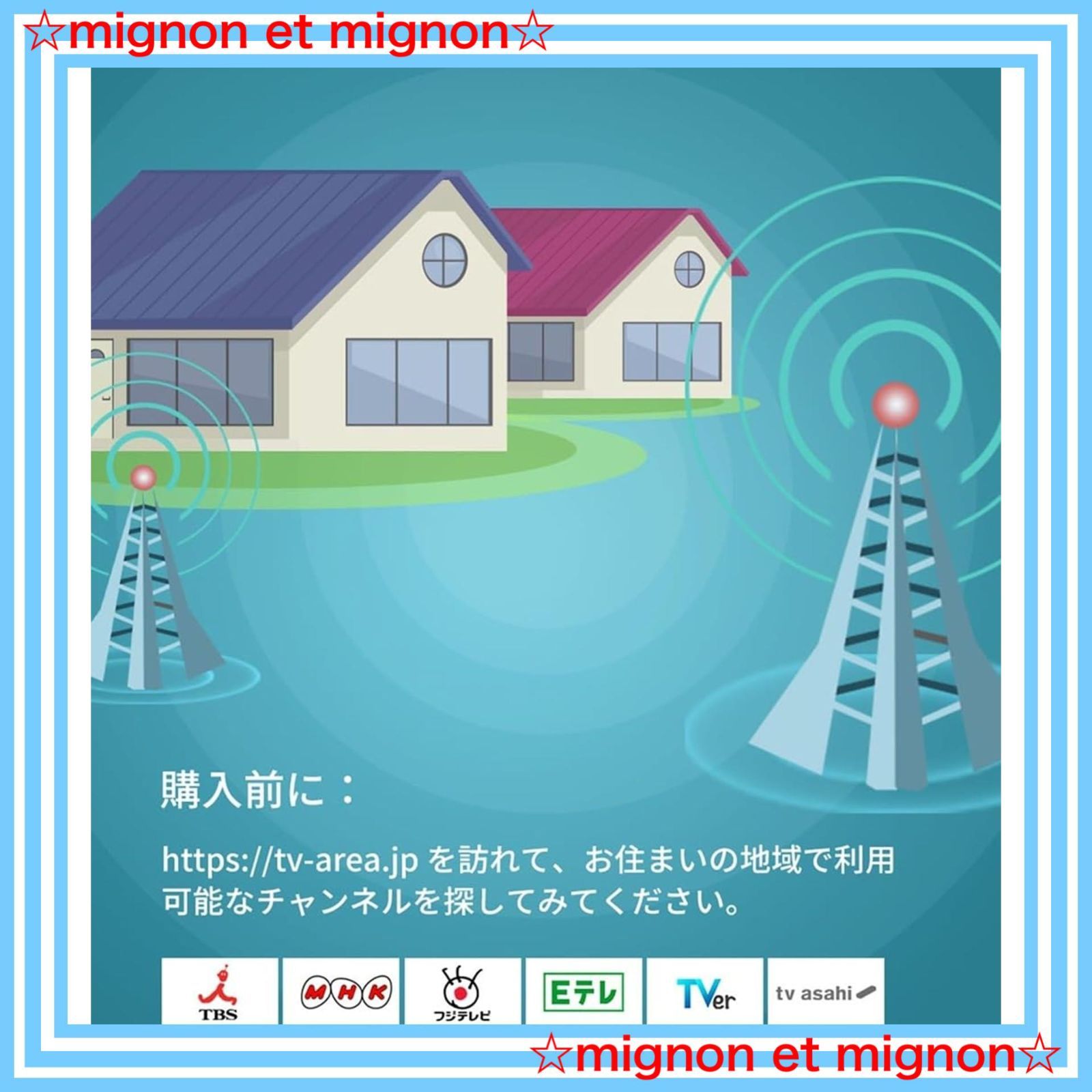 地上デジタルア放送対応