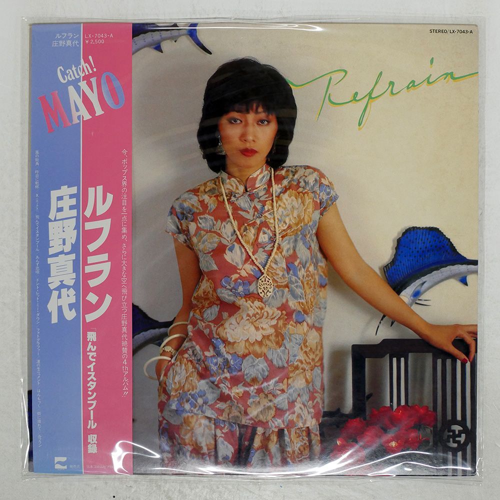 帯付き 国内盤 庄野真代/ルフラン/BLOW UP LX7043A LP - メルカリ