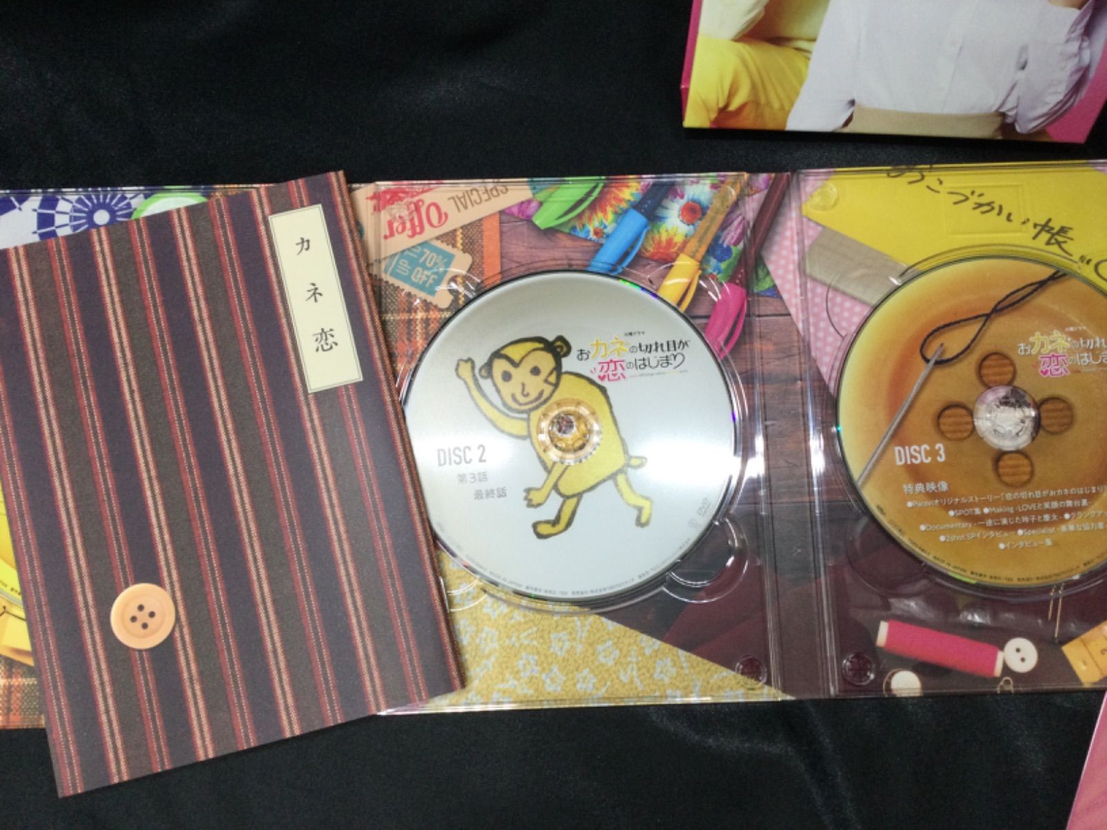 ☆おカネの切れ目が恋のはじまり DVD-BOX 三浦春馬 松岡茉優
