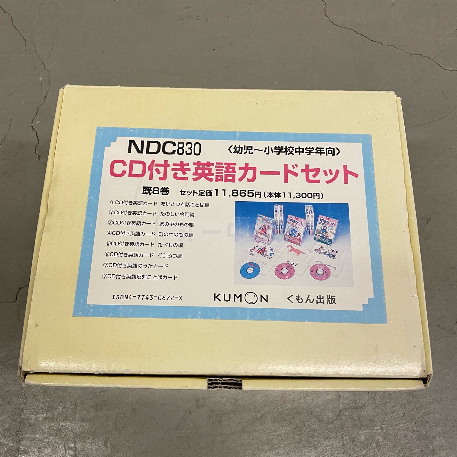 那須町役場】KUMON CD付英語カードセット 英語 小学校 廃校