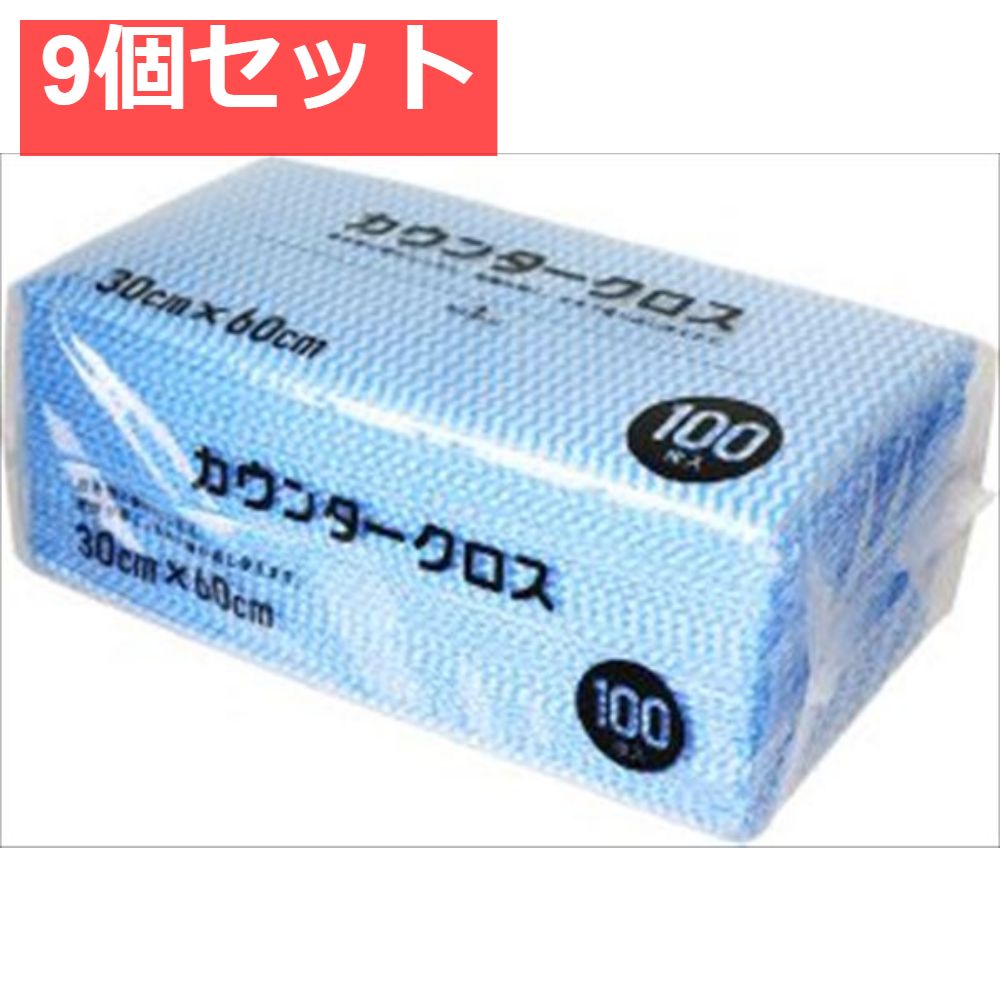 カウンタークロス100枚ブルー 9個セット