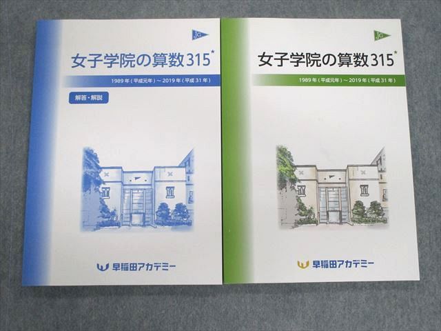 VD01-057 早稲田アカデミー 女子学院の算数/解答・解説 1989年(平成元