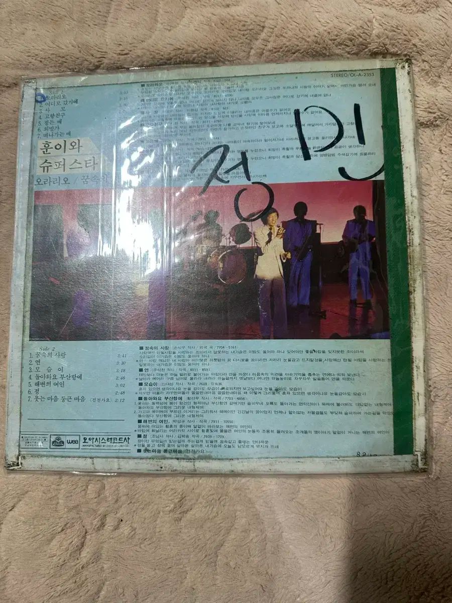 フンワ SuperStar 1 家 早い ー かえって 夢の中で 愛情深い LP