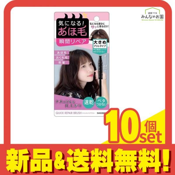 クイックリペアブラシ まとめ髪ポイントフィクサー 1個入 10個セット
