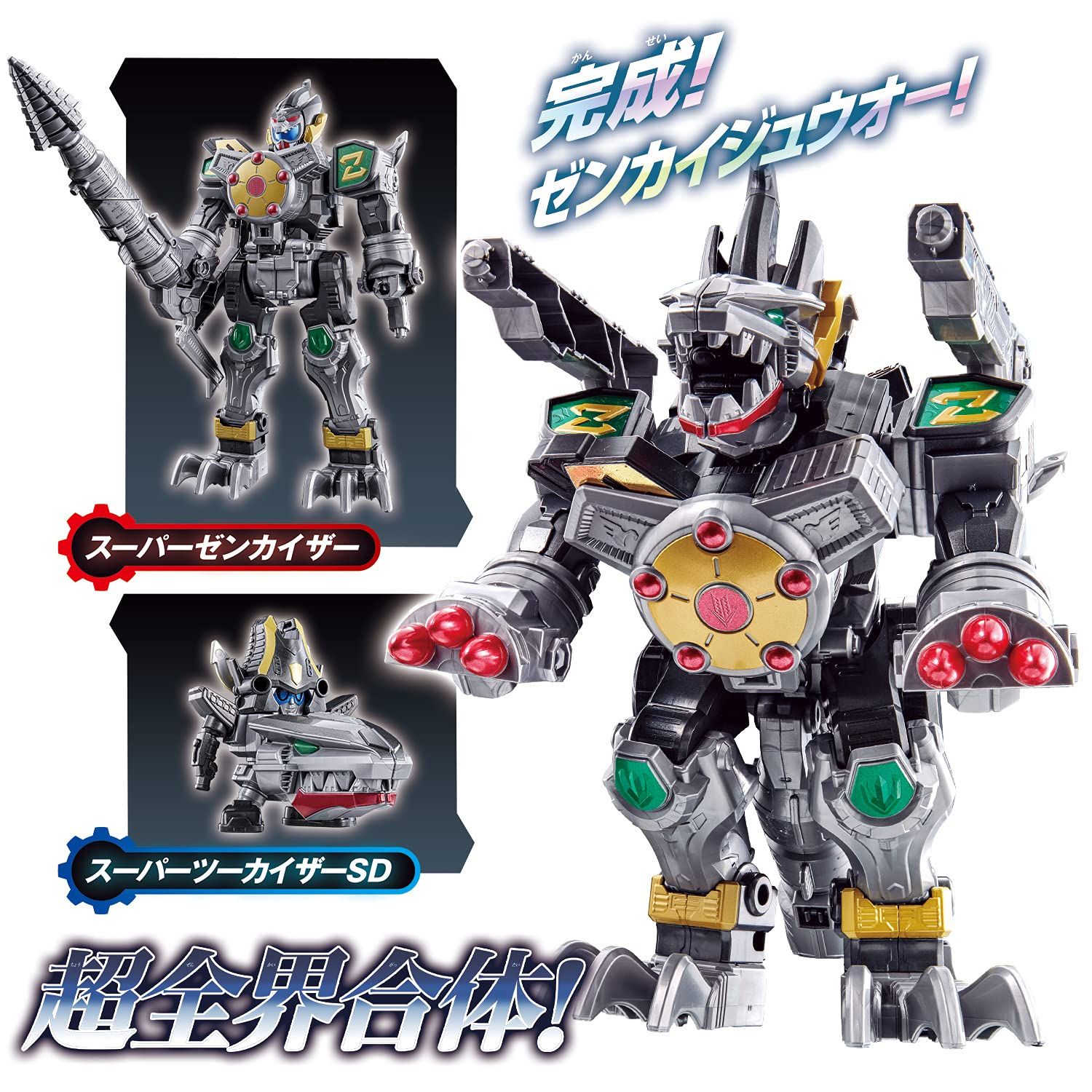 機界戦隊ゼンカイジャー 超全界合体獣 DXゼンカイジュウオー