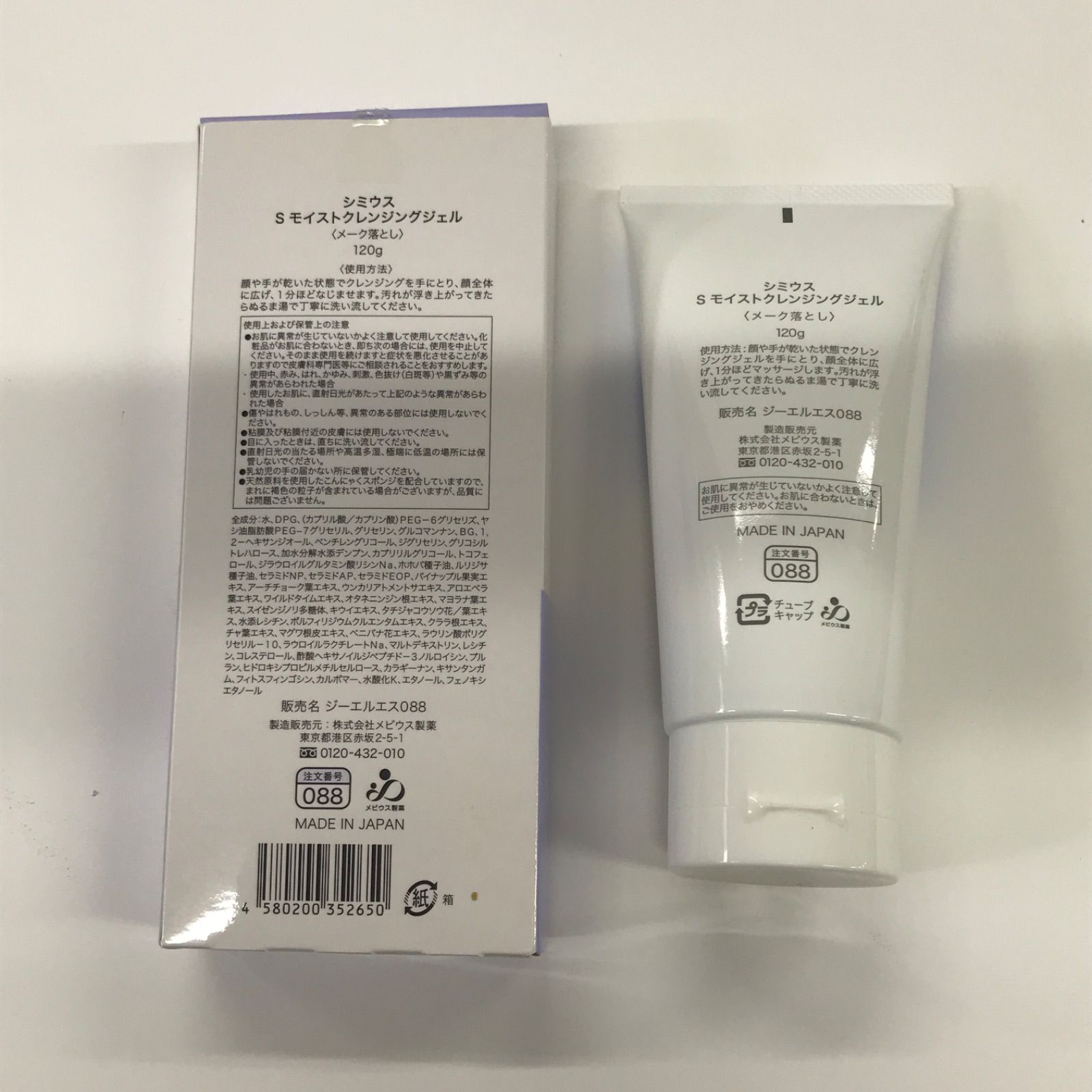 シミウスSモイストクレンジングジェルメーク落とし 120g SIMIUS