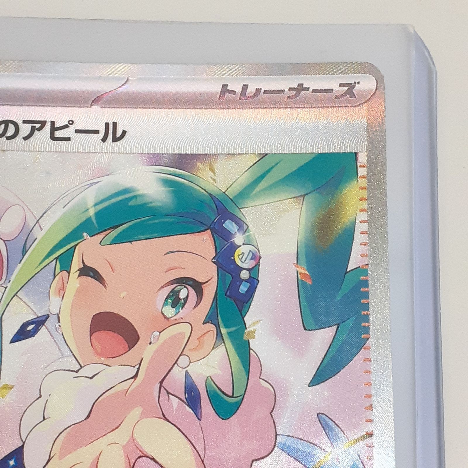 三沢店56-4-0923】ポケモンカード ルチアのアピール SAR SV7a