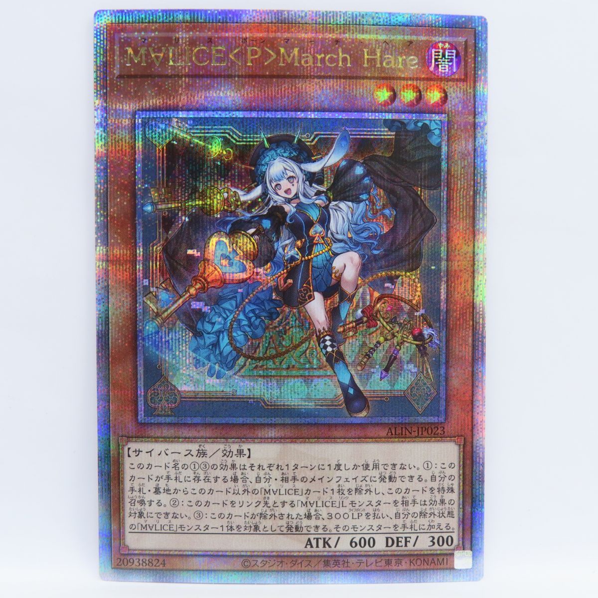 M∀LICE<P>March Hare クォーターセンチュリーシークレットレア 遊戯王】 M∀LICE＜P＞March Hare クォーター