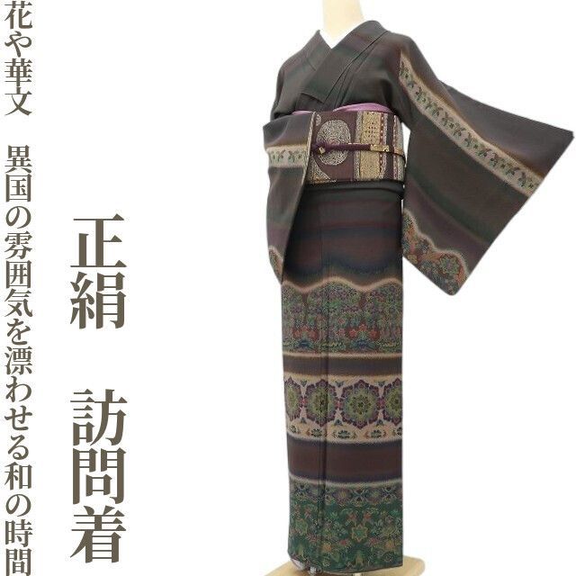 ゆめsaku 正絹 着物 霞に宿る花や鳥 華文 異国の雰囲気を漂わせる和の時間”訪問着 A-65