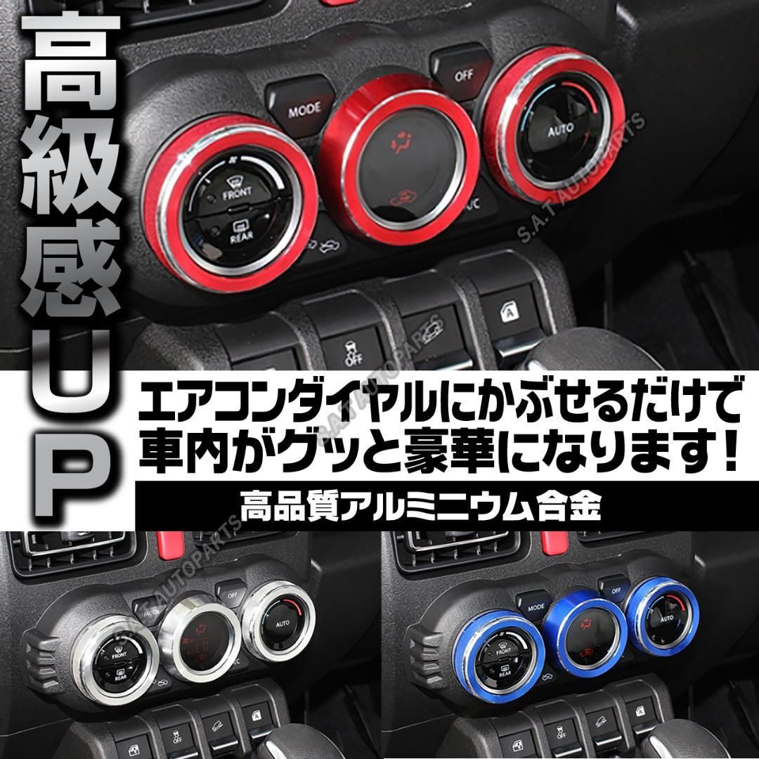 ジムニー(シエラ) JB64 JB74 専用 エアコンダイアルリング シルバー