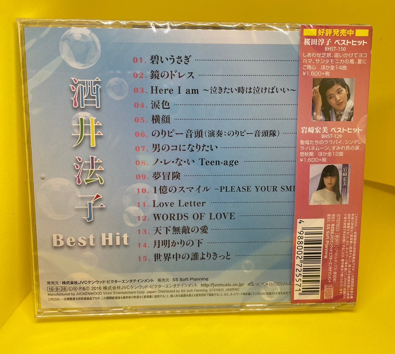 酒井法子ベストヒット【CD】 - BUNKIDO Shop - メルカリ