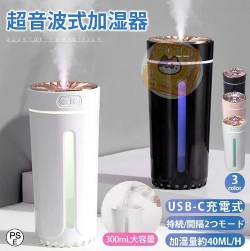 加湿器 乾燥対策 USB充電式 卓上 コンパクト LEDライト付 300ML 静音 車載 部屋 オフィス デスク ナノミスト 噴霧 大容量 省エネ
