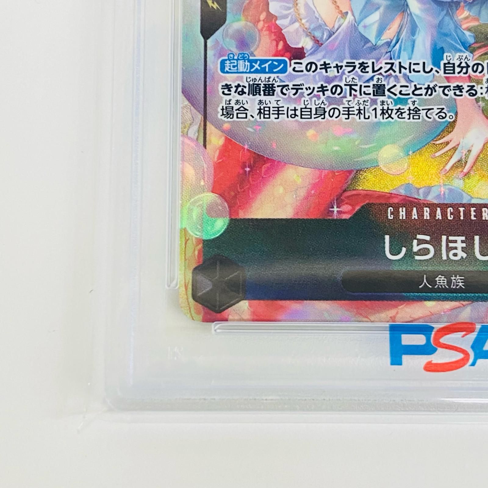 飾磨店】 中古 トレーディングカード PSA10 しらほし Pisuke R PRB01 