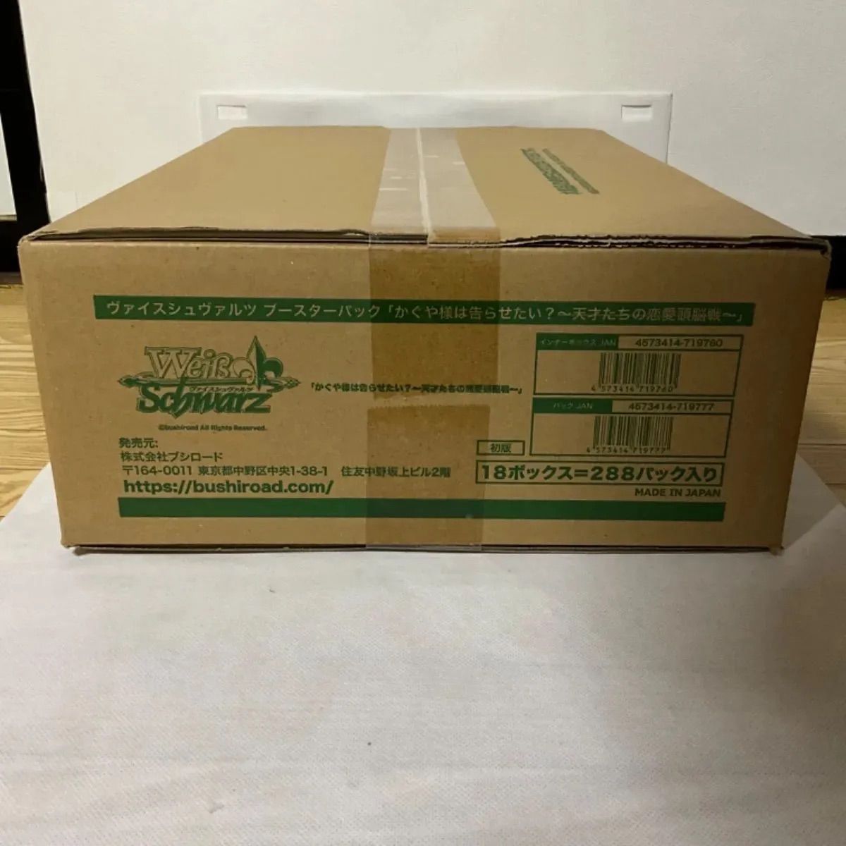 新品未開封 ヴァイスシュヴァルツ ブースターパック かぐや様は告らせ 